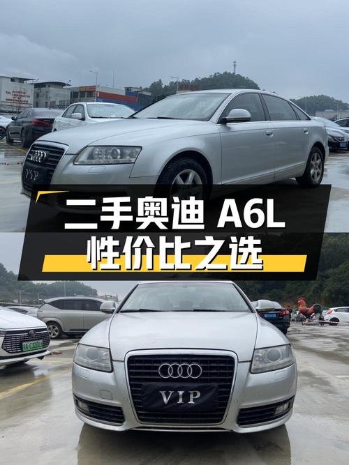 二手奥迪 A6L：豪华品牌与性价比的完美结合