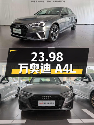 23.98万！2023款奥迪A4L 豪华动感型，0.06万公里，成都车源图1
