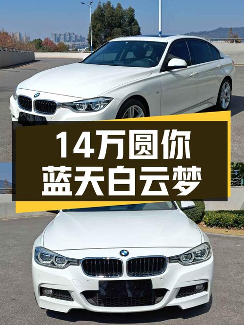 14万圆你蓝天白云梦，2019款宝马320Li M运动套装