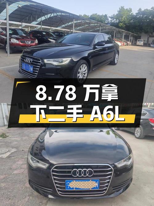 二手奥迪 A6L，8.78 万拿下值不值？