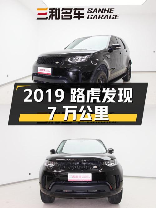 2019年路虎发现，7万公里，34.5万可入吗？