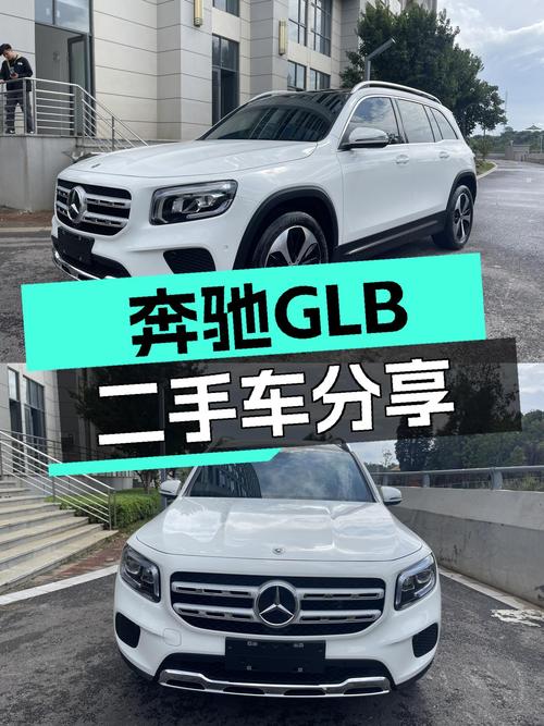 一手奔驰GLB，不到20万圆你三叉星梦