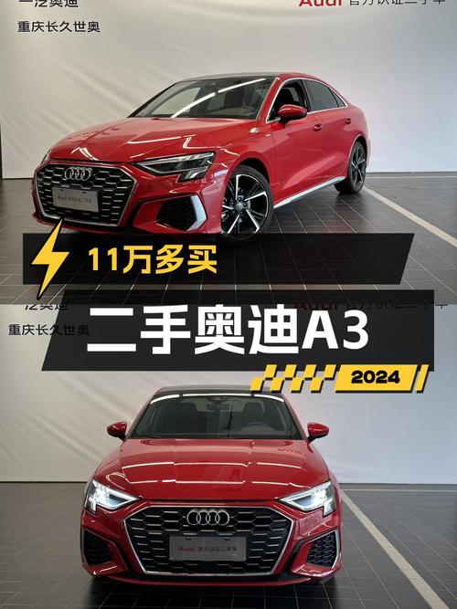 11.58万买 2021款奥迪 A3红色轿车，5.59万公里0过户