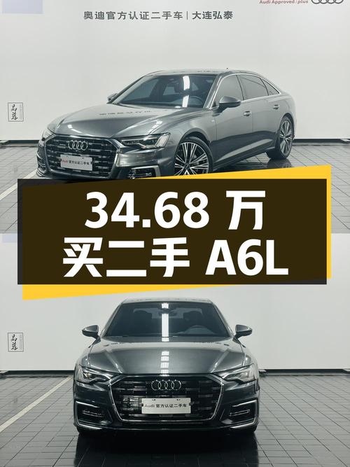 34.68 万入手 2023 款二手奥迪 A6L，值不值？