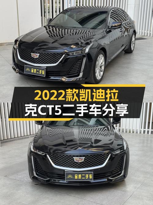 2022款凯迪拉克CT5，2万公里一手准新车，豪华体验触手可得
