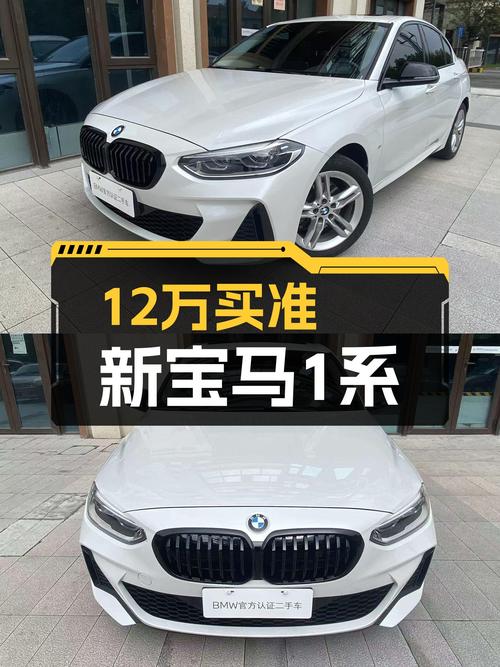 准新宝马1系，12万圆你蓝天白云梦！