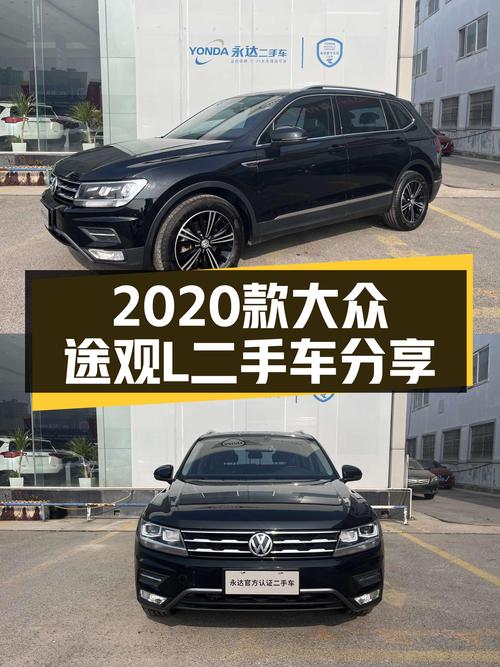 家用舒适之选——2020款大众途观L330TSI，6.68万公里一手车