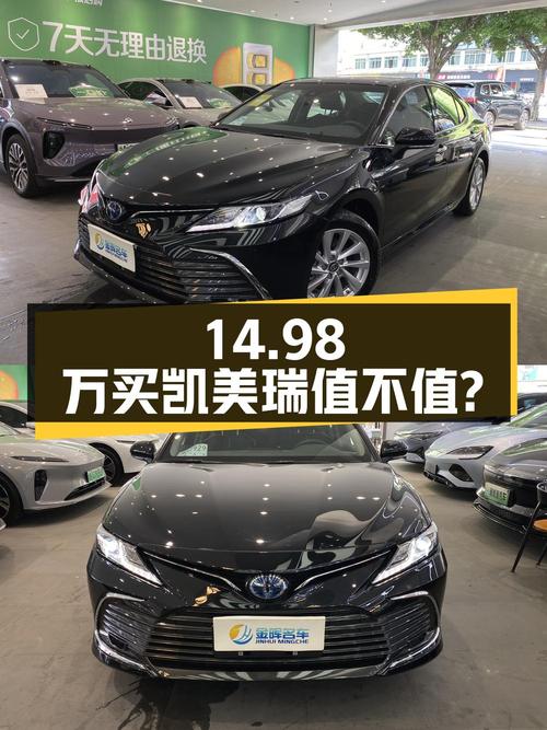 14.98万买 2023款凯美瑞双擎领先版值不值？广州车源