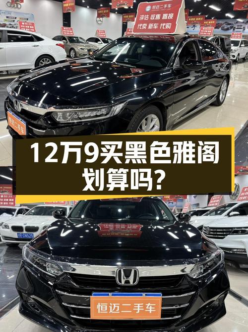 黑武士来袭！2022款本田雅阁幻夜旗舰版，准新车况仅售12.98万！