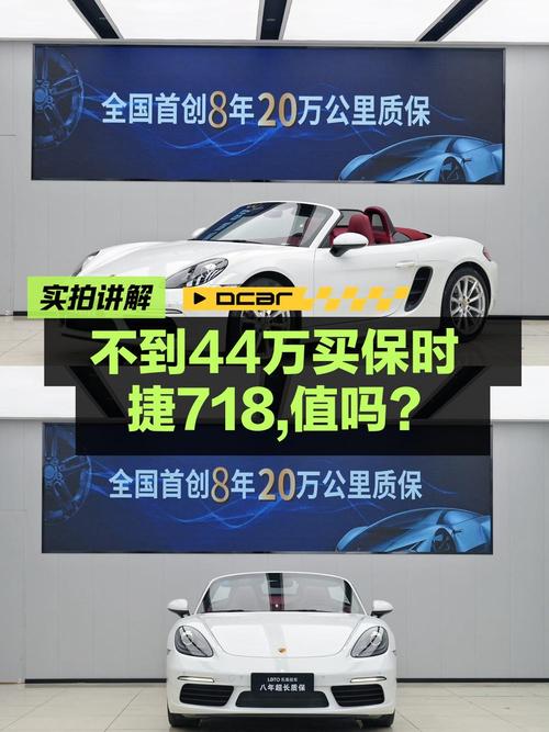 0过户的 2020款保时捷718，白色跑车1.8万公里，报价43.8万！