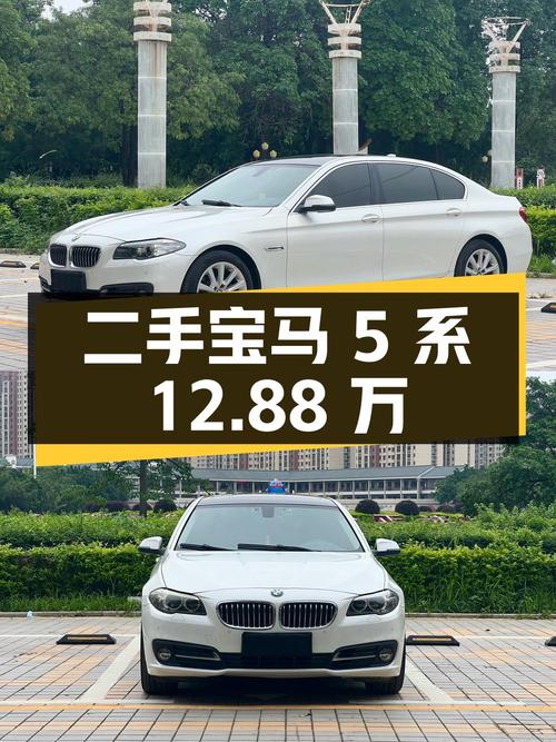 二手宝马 5 系 2014 款 528Li 领先型，13.5 万公里，12.88 万