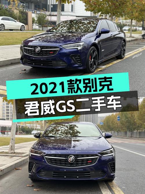 蓝动来袭！2021款别克君威GS，10万级享受7.1秒破百激情！