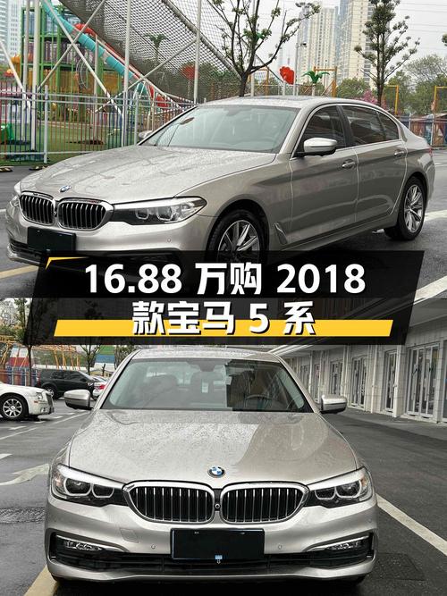 16.88万即可入手 2018款宝马 5系，香槟色仅0次过户