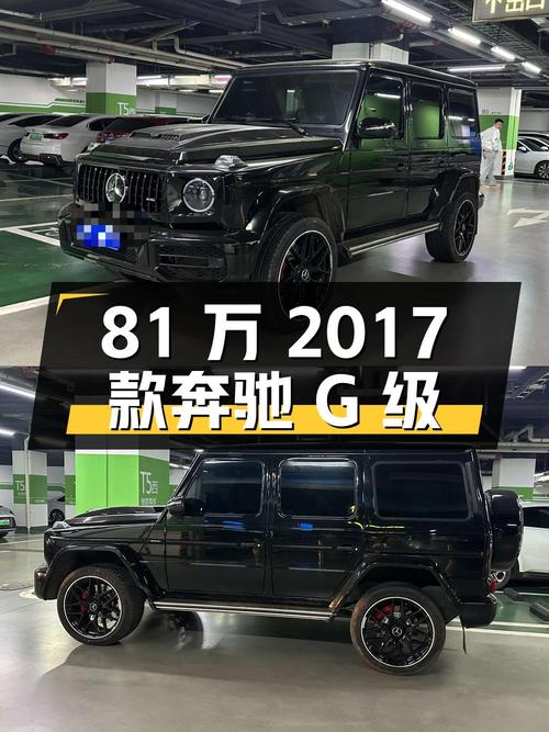 81万的 2017款奔驰 G级，深圳车源8万公里 3次过户！