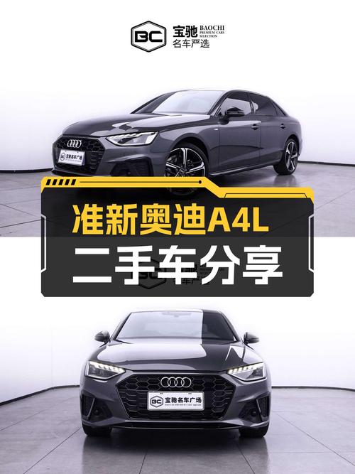 准新奥迪A4L，落地价30万，现在入手只需21.8万！