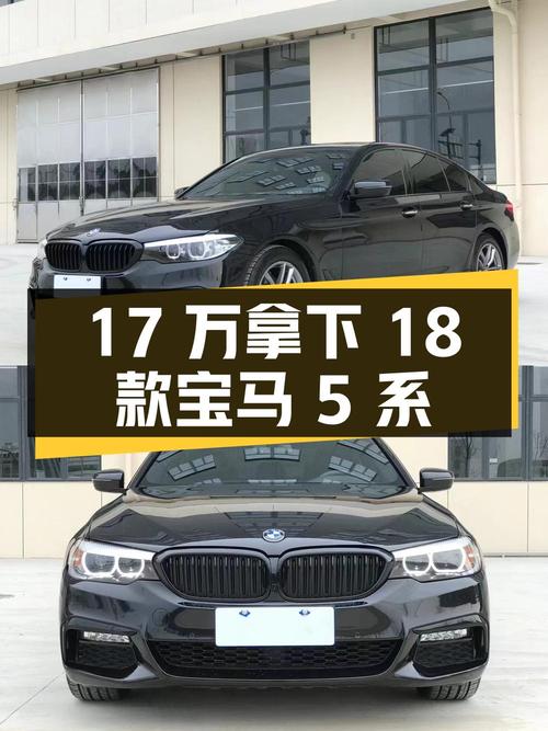 17万多可拿下 2018款宝马 5系，6.5万公里，宁波车源