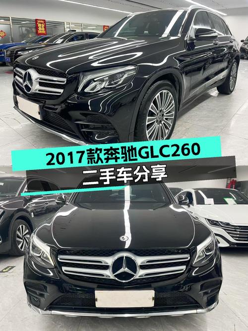 驰骋都市，优雅之选——2017款奔驰GLC260动感型