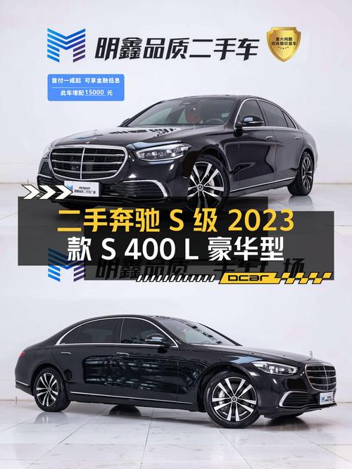 2023款奔驰 S级，合肥车仅 2.79万公里，报价79.6万，值吗