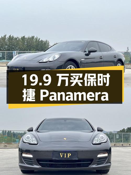 19.9万可买 2010款保时捷 Panamera，9.4万公里！