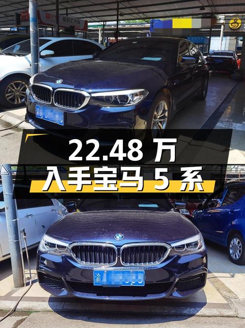 22.48万可入手 2020款宝马 5系，6.68万公里蓝色运动套装