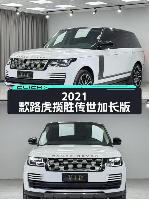 2021款路虎揽胜传世加长经典版，102.8万济南车源值不值？