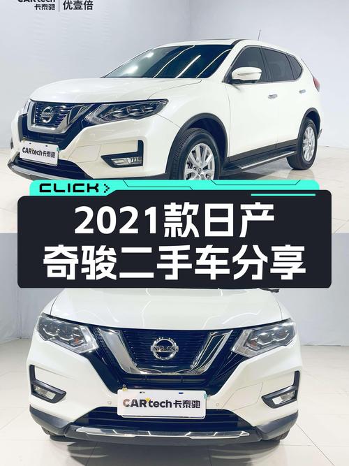 2021款日产奇骏，2万公里准新车，11.5万家用代步怎么样？