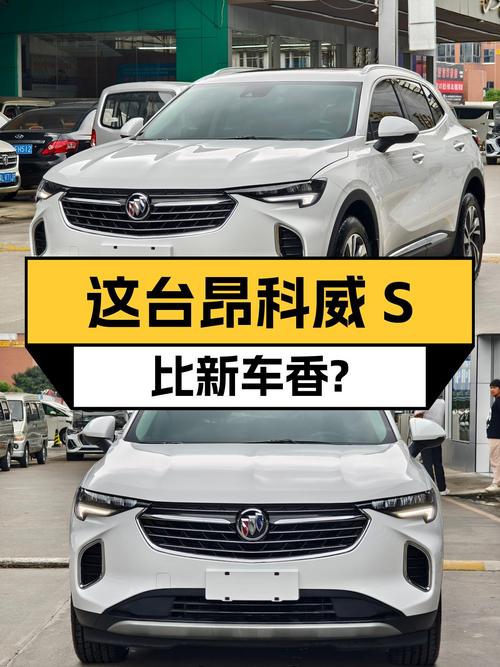 23年1月上牌，9AT+48V轻混，这台白色昂科威S比新车香？