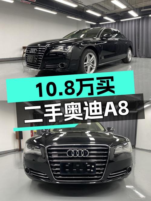 10.8万，2012款奥迪 A8北京车源，14.2万公里，过户 2次