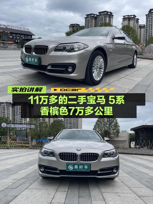 11万多的 2014款宝马 5系，香槟色7.9万公里