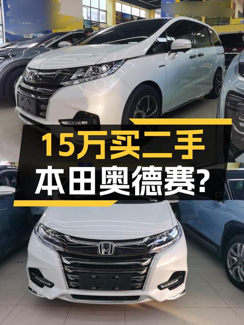 油电混动家用，2021款本田奥德赛仅15.8万，比新车香多了？