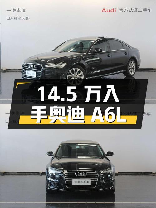 14.5万可入手 2018款奥迪A6L，表显11万公里，济南车源