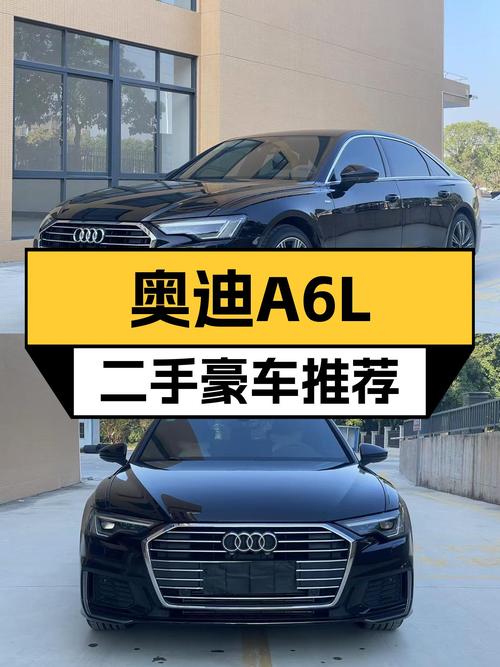 奥迪A6L2021款一手车：27.6万圆你“西装暴徒”梦