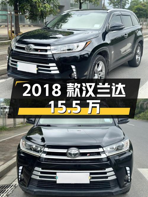 0过户的 2018款丰田汉兰达，报价15.5万！