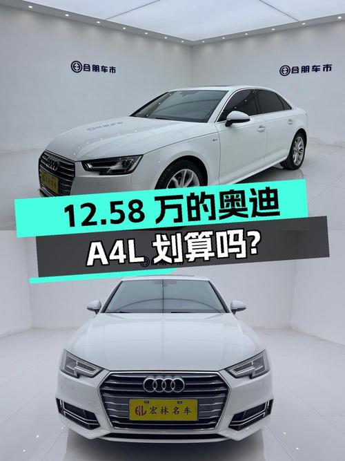 2018年上牌的奥迪A4L报价12.58万！划算吗