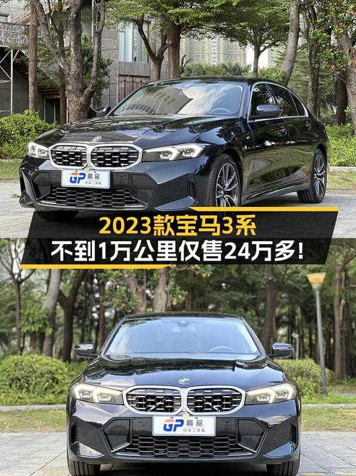 24万多入手 2023款宝马 3系，0.98万公里准新车
