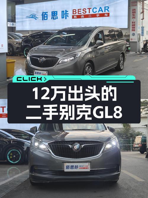 2017款别克GL8ES旗舰，一手商务接待利器，仅需12万出头！