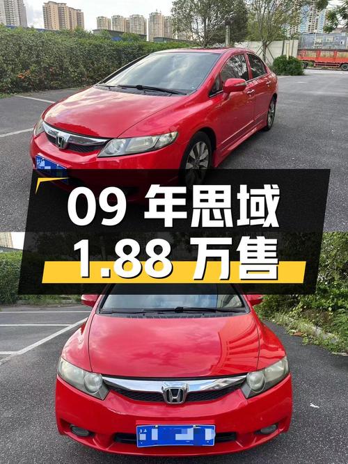 09年思域 1.8L 自动豪华版，14.7万公里，玉林车源仅售 1.88万