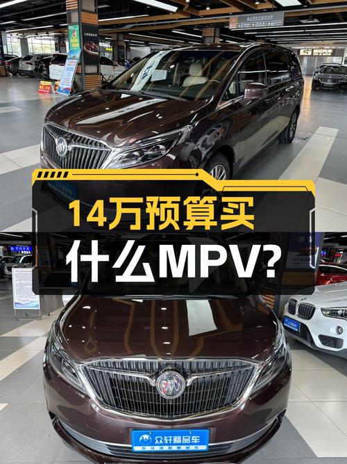 14万预算家用MPV怎么选？2017款别克GL8，空间大还舒适！