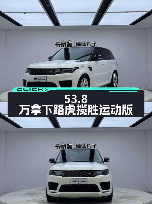 53.8万可拿下 2020款路虎揽胜运动版，7.8万公里