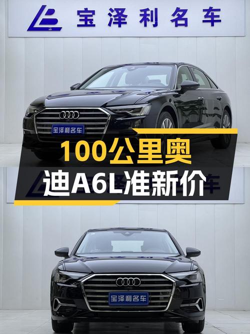 0.01万公里的 2024款奥迪A6L仅售35.5万，贵吗？