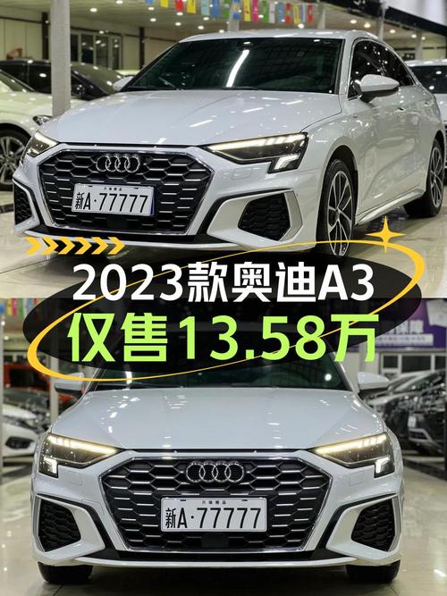 13.58万买 2023年乌鲁木齐上牌的奥迪 A3，值吗？