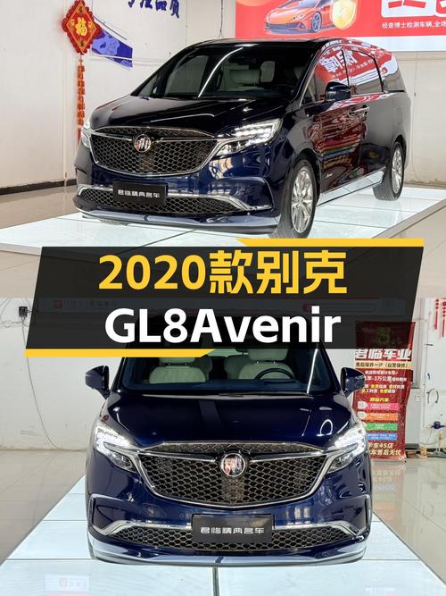 2020款别克GL8Avenir，尊享四座，商务出行新高度