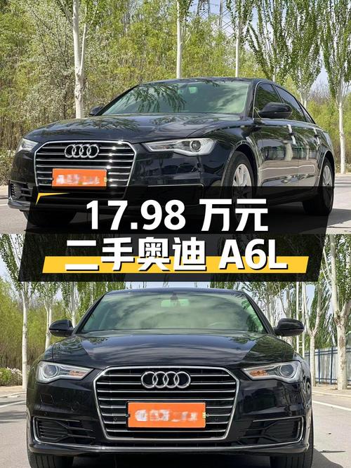 17.98 万元拿下二手奥迪 A6L，行驶 14 万公里，4 次过户