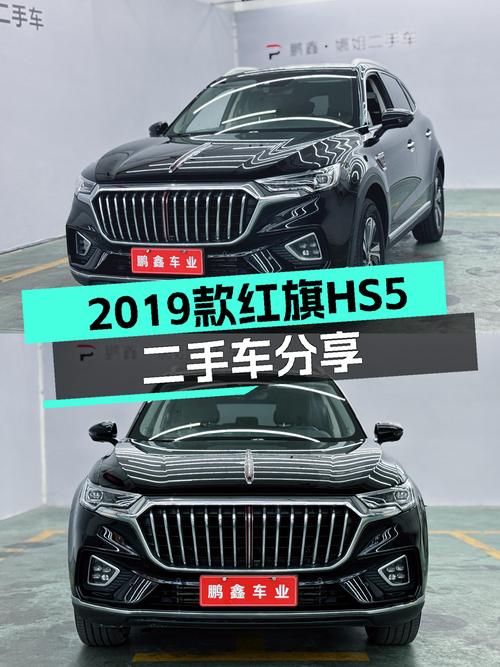 2019款红旗HS5，一手车3.2万公里，家用舒适之选？