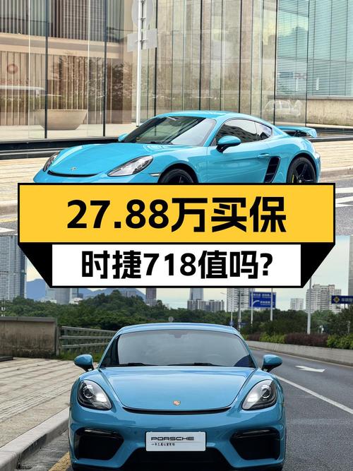 27.88万 2016款保时捷718跑车，6.6万公里3次过户