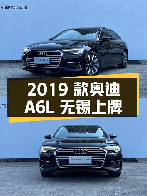 2019 款奥迪 A6L 45 TFSI 臻选致雅型，无锡上牌，行驶 7.05 万公里