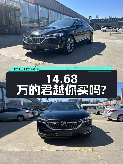 14.68万！2020年上牌的别克君越 2019款 28T Avenir你会买吗