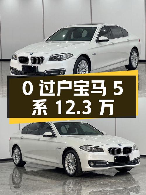 0过户的 2014款宝马 5系12.3万！广州车源