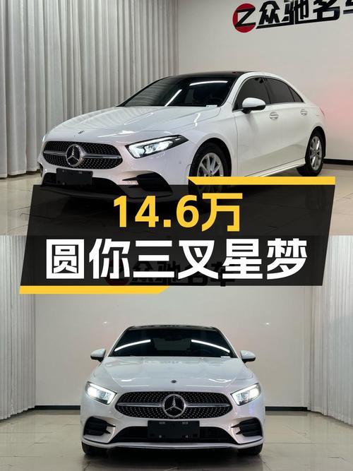 22款奔驰A级，2.8万公里准新车况，14.6万圆你三叉星梦