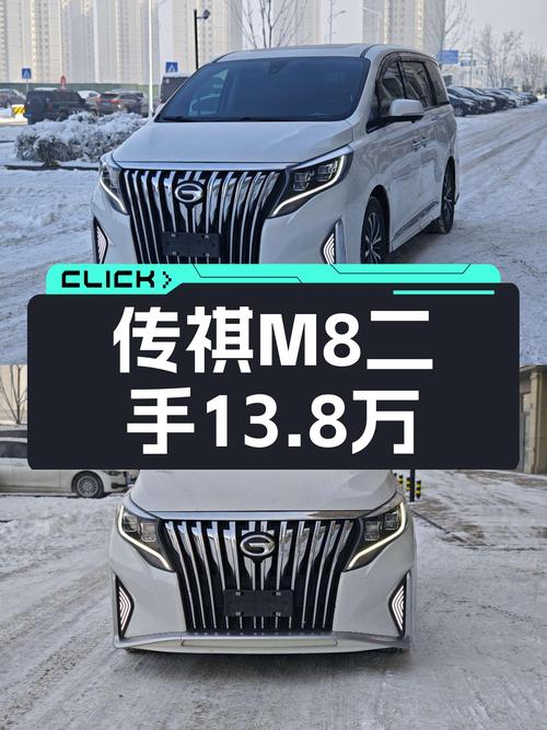 2021款传祺M8旗舰版，13.8万体验高端MPV，家用商用两相宜！